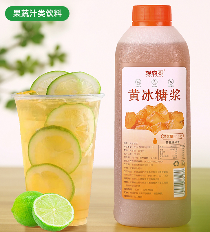 1.3kg装黄冰糖浆